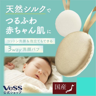 【EASY JP】"現貨" 日本製Vess 有機棉洗臉護理美肌粉撲海綿