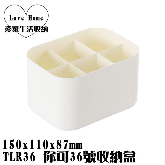 【愛家收納】台灣製造 TLR36 你可36號收納盒 整理籃 收納籃 置物箱 工具箱 玩具箱 小物收納箱 飾品收納