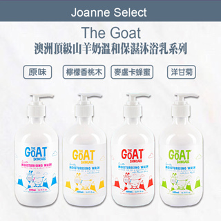 🔥新品上市🔥｜Joanne's｜💯總代理公司貨【The Goat】澳洲頂級山羊奶溫和保濕沐浴乳系列 500ml