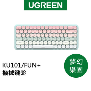 【綠聯】Fun+無線藍芽機械鍵盤｜矮茶軸｜注音英文鍵盤｜雙模連線｜macOS支援