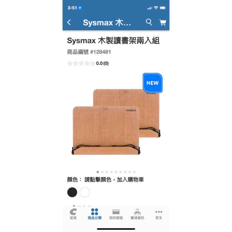 Sysmax 木製讀書架兩入組#128481