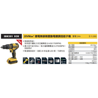 ∞沙莎五金∞美國 STANLEY 史丹利 SBH201 無刷馬達 18V 三用震動電鑽 起子機