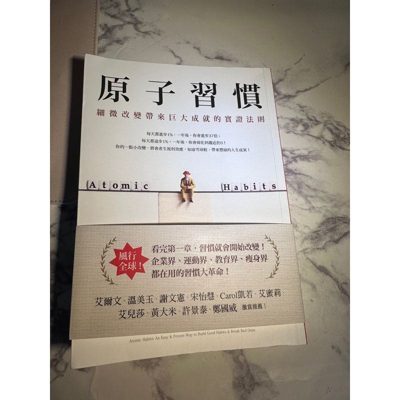 ｜二手書｜原子習慣 近新