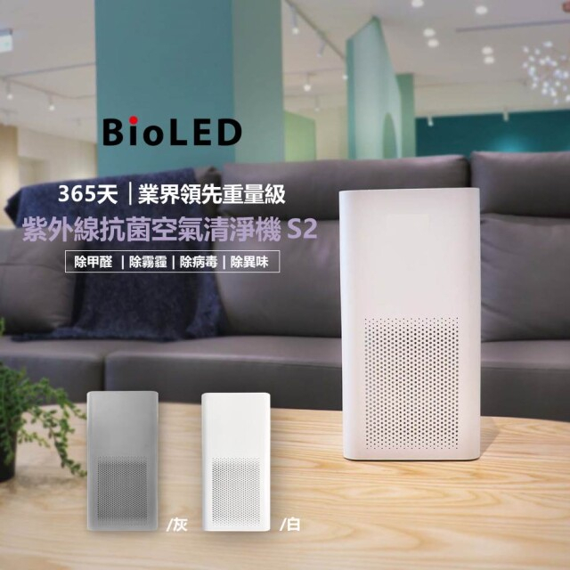 BioLED｜紫外線空氣清淨機S2