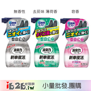 【ib2b】日本進口 ST雞仔牌 消臭力 新車復活 消臭劑 250ml~無香性/皂香/去菸味薄荷香 -6入