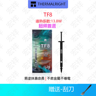 【宏祥】利民 TF8 1.2G 散熱膏 導熱硅脂 現貨