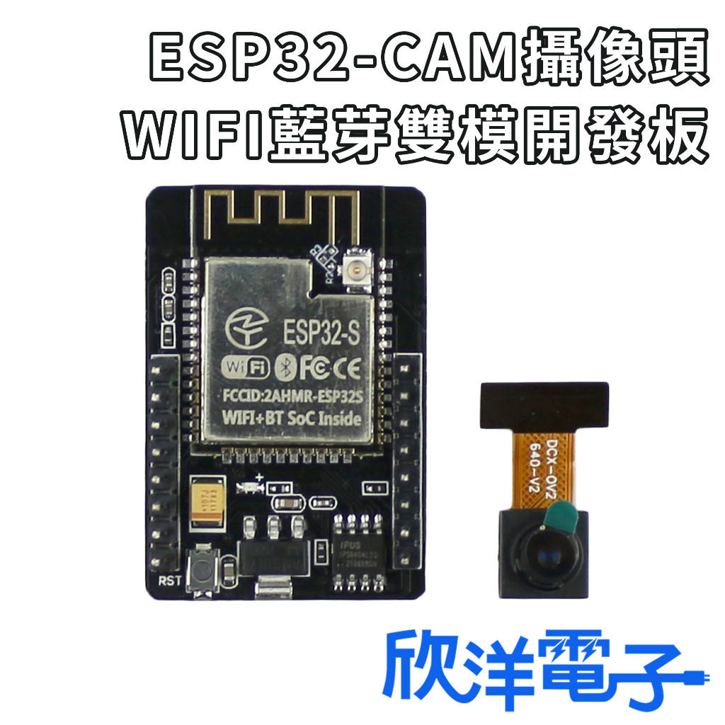 ESP32-CAM 攝像頭 WIFI 藍芽 雙模開發板 QR識別 監控OV2640 (1514) 適用Arduino