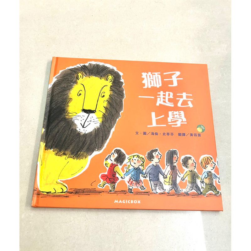 kidsread 點讀 獅子一起去上學 2手童書繪本