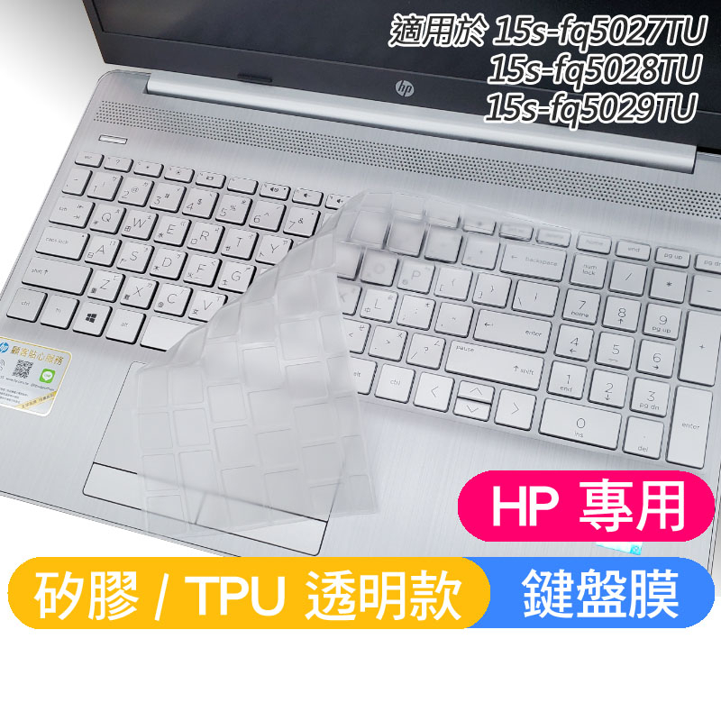 HP 15s-fq5030TU 15s-fq5032TU 15s-fq5166TU 鍵盤膜 鍵盤套 鍵盤保護膜