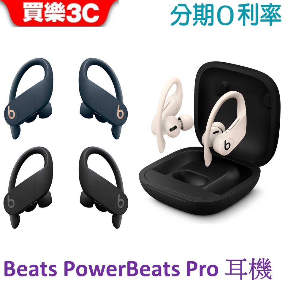 Beats Powerbeats Pro 真無線 藍牙耳機 APPLE公司貨 (A2047、A2048)