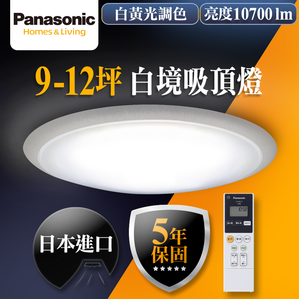 【Panasonic國際牌】68W 白境大量光 LED吸頂燈 適用9-12坪 5年保固 LGC81117A09