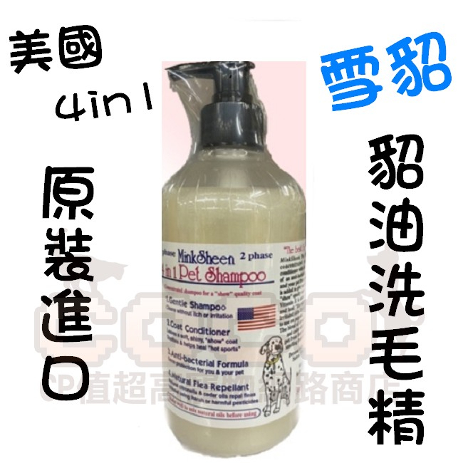 COCO【】美國雪貂貂油洗毛精500ml(新包裝)犬貓沐浴乳/潔毛.潤濕.抗菌.除蚤四效合一