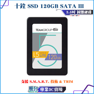 全新/十銓/TEAM/L5 LITE/SSD 120GB SATA III TLC 120G/2.5吋固態硬碟