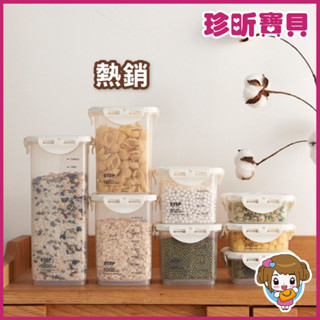 人氣爆款【珍昕寶貝】收納好物 食品保鮮刻度密封罐 4款可選 小 中 大 特大 保鮮盒 密封盒 保鮮罐 密封罐