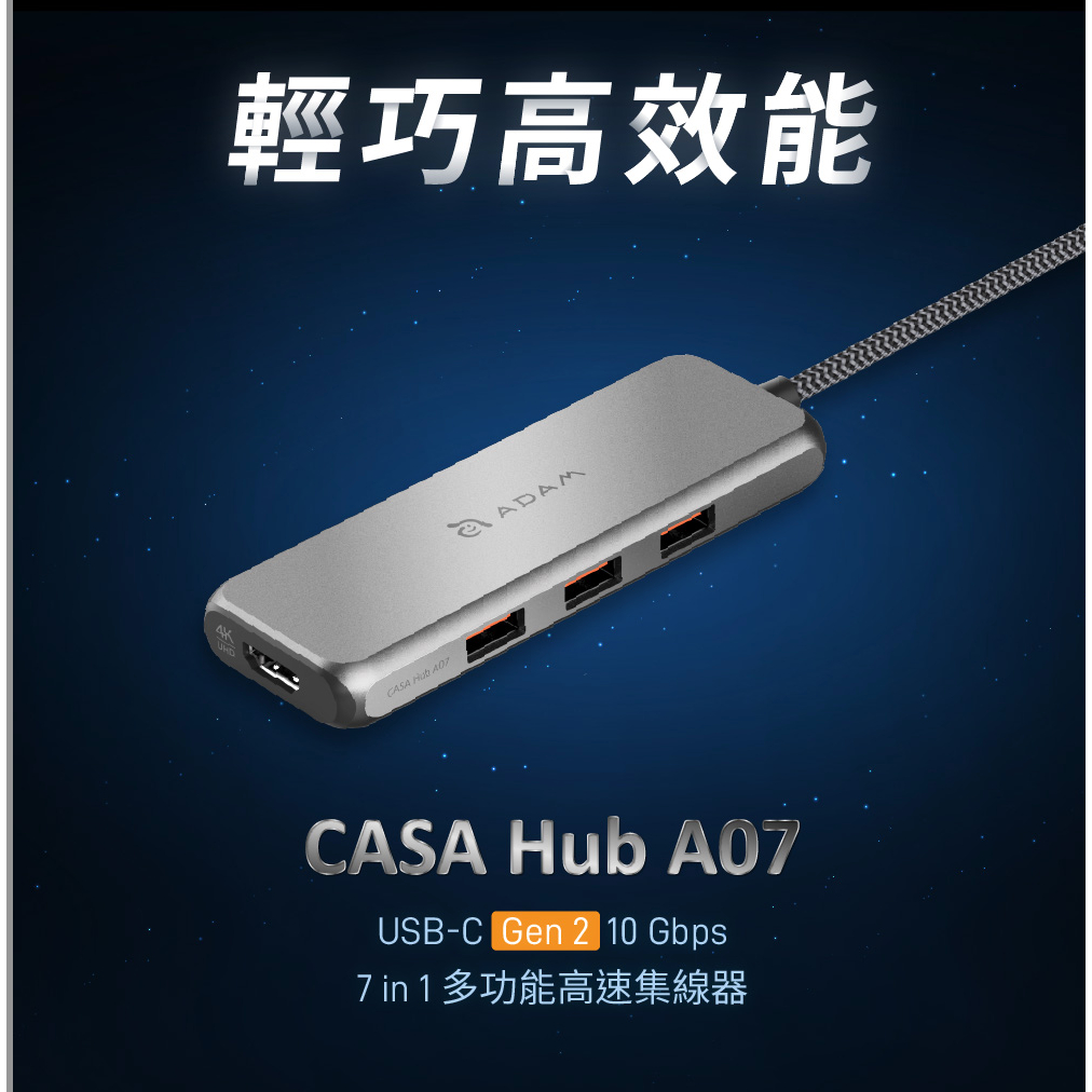 ADAM 亞果元素 CASA HUB A07 USB-C 3.1 Gen2 七合一多功能高速集線器