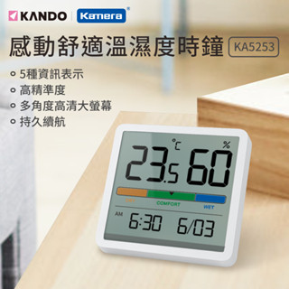 【附發票】Kando 溫濕度計時鐘 溫濕度監測 濕度 溫度 時間 大螢幕顯示 種植 大屏濕度計 多功能數字電子時鐘