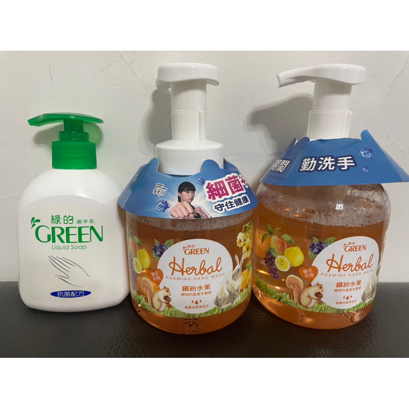 「全新 未使用」綠的潔手乳/植物抗菌潔手慕斯