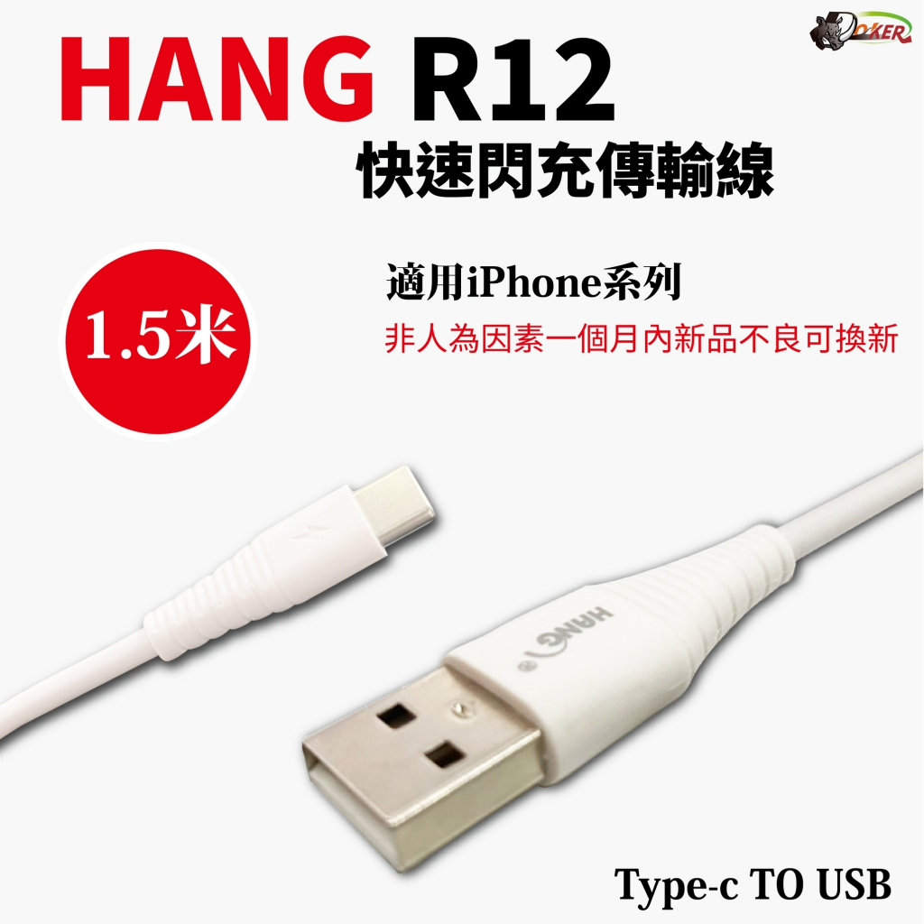 ［鍍客doker］贈束帶 HANG R12 適用 Type-C To USB 充電線 快充線 傳輸線 閃充線 數據線
