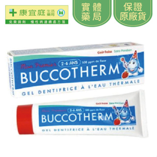 【健口泉】 2-6幼兒潔淨牙膏50ml(草莓口味)《康宜庭藥局》《保證原廠貨》