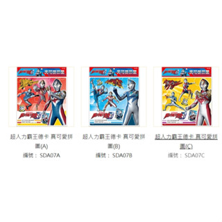 【華紀生活館】京甫 超人力霸王德卡 真可愛拼圖系列:
