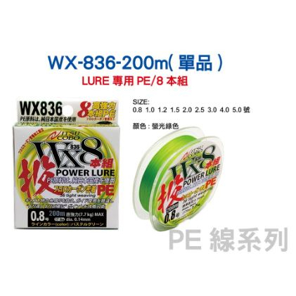 一人釣具 HARIMITSU 泉宏 PE線 WX836 PE 8編綠色 綠色 PE線 200米