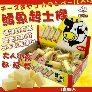 現貨 日本 OHGIYA 扇屋 原味 鱈魚起司條48入 孕婦小孩補充鈣質