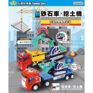 臺灣好車隊 摩輪車 迷你磨輪車 迷你砂石車 挖土機 拖板車 挖土機 聲光音效 ST安全玩具 臺灣配音