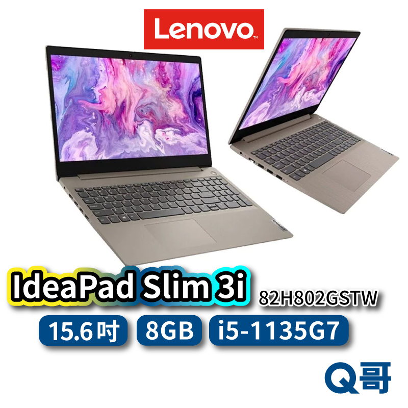 Lenovo IdeaPad Slim 3i 82H802GSTW 15.6吋 效能筆電 聯想 筆電 i5 len16