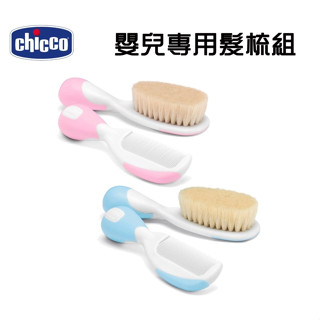 Chicco-嬰兒專用髮梳組-藍色/粉色