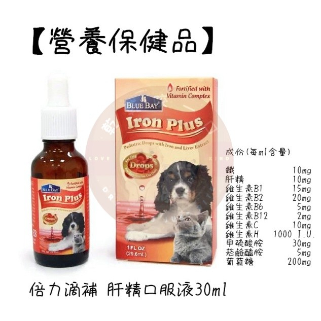 【倍力BlueBay】滴補口服液 寵物專用營養劑 1fl.oz(29.6ml) 適合缺鐵性貧血之犬貓