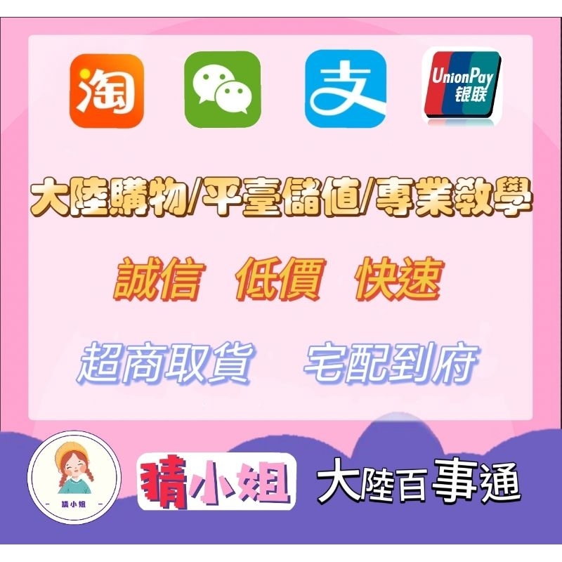 猜小姐教學/阿里/V信/支F寶/銀聯/轉賬/代繳/匯款/支付/教學/服務/咨詢 #1
