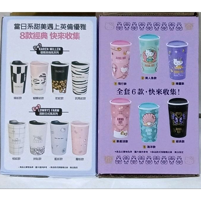 7-11 Hello Kitty 三美 聯名造型雙層陶瓷隨行杯 / Anna Sui 雙層陶瓷馬克杯  單售