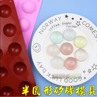 蜜豆奶小舖 歐霸 特價 多連小半圓手工皂模具 餅乾模具 巧克力模具 矽膠模具 果凍模 蛋糕模 製冰盒 皂模