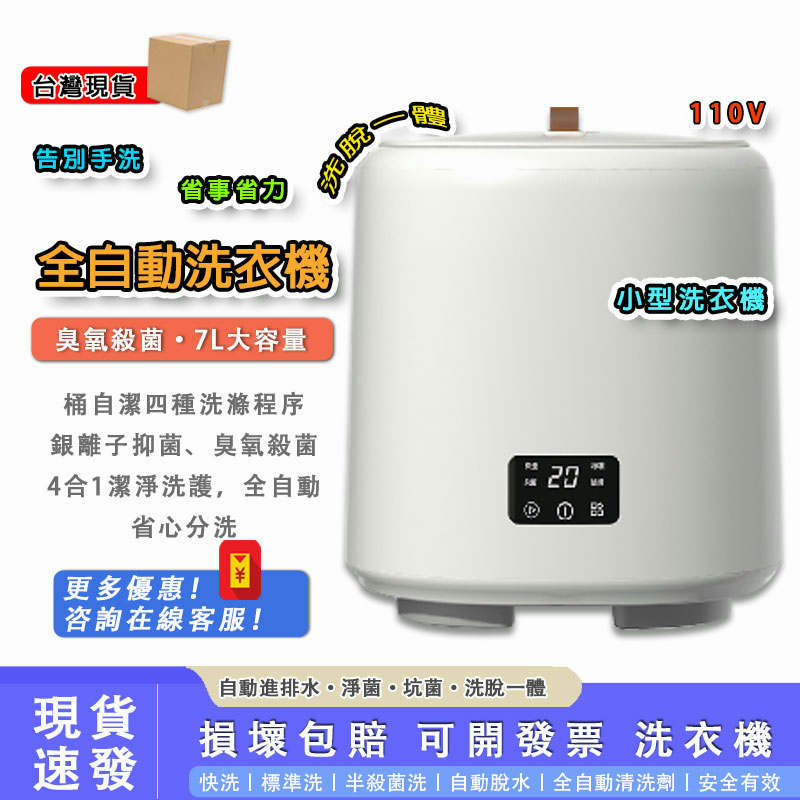 臺灣現貨 【免運】 小型全自動洗衣機 110V 洗脫一體 內衣褲洗衣機 內衣洗衣機 迷你洗衣機 洗護機 洗襪機 洗衣機