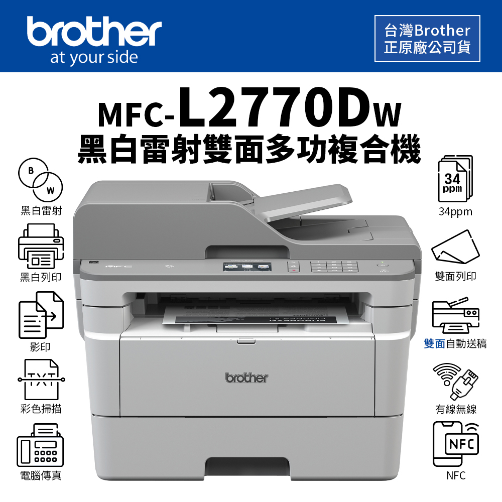 【有購豐】Brother MFC-L2770DW 無線黑白雷射全自動雙面複合機｜掃描、傳真｜TN-2480