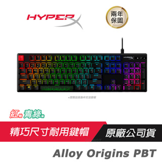 HyperX Alloy Origins PBT 機械式電競鍵盤 有線鍵盤/PBT鍵帽/電競鍵盤/機械式鍵盤