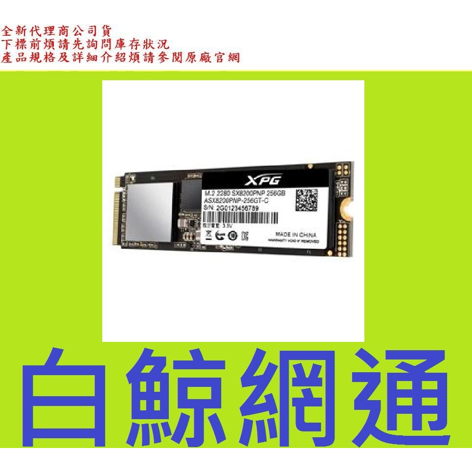 含稅 威剛 SX8200 PRO 512G 512GB M.2 PCIE XPG 內附散熱片 sx8200pro