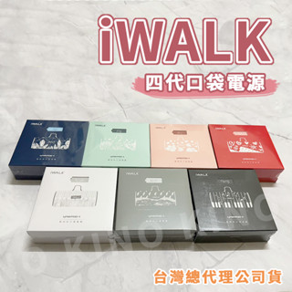 iWALK四代 iwalk行動電源 口袋行動電源 直插式行動電源 口袋寶 迷你行動電源