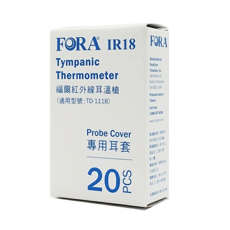 FORA 福爾耳套 一盒20入 紅外線耳溫槍耳套 IR18專用耳套 TD-1118專用耳套