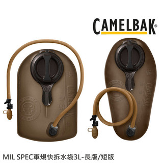 Camelbak 駝峰 MIL SPEC CRUX 3L 軍規快拆水袋 長版/短版 綠野山房