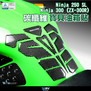 【柏霖】DIMOTIV KAWASAKI NINJA300 NINJA250 SL 13-17 寶貝油箱貼組 DMV