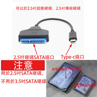 2.5吋硬碟外接Type-c線 SATA易驅線22pin轉USB 3.0轉接線