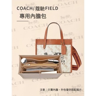 🇹🇼台灣現貨 適用COACH蔻馳包中包field22/29/30/Ace Tote26橫版豎版徽章收納包 內襯內膽包中袋