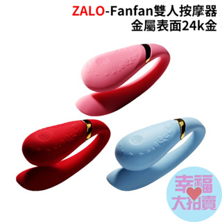 法國ZALO凡爾賽系列芳芳電動按摩器【不含遙控器】(共3色)穿戴式自慰器 穿戴跳蛋 情趣用品