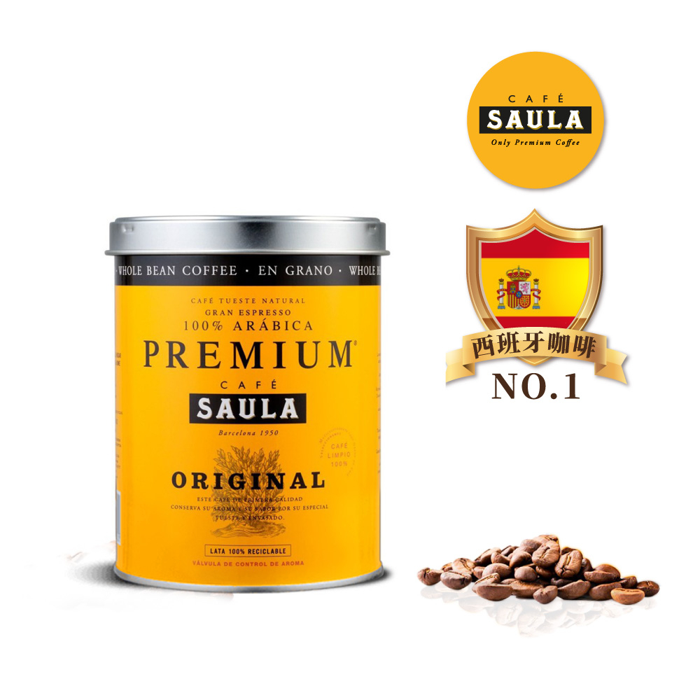 《法拉利樂園使用、米其林餐廳愛用》西班牙國寶級Café SAULA 頂級優選咖啡豆250g ESG