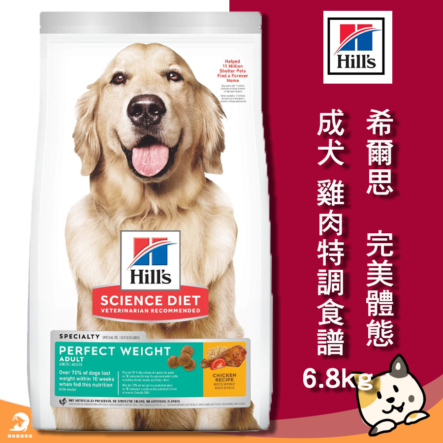 《興利》Hills 希爾思 成犬完美體重(雞肉特調食譜)/6.8kg 寵物飼料 狗狗飼料 犬用飼料 狗糧 小型犬飼料