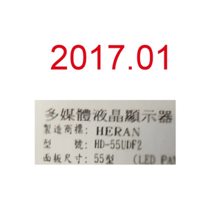 【尚敏】全新 55寸 HERAN HD-55UDF3 HD-55UDF2 LED電視燈條 (直接安裝)