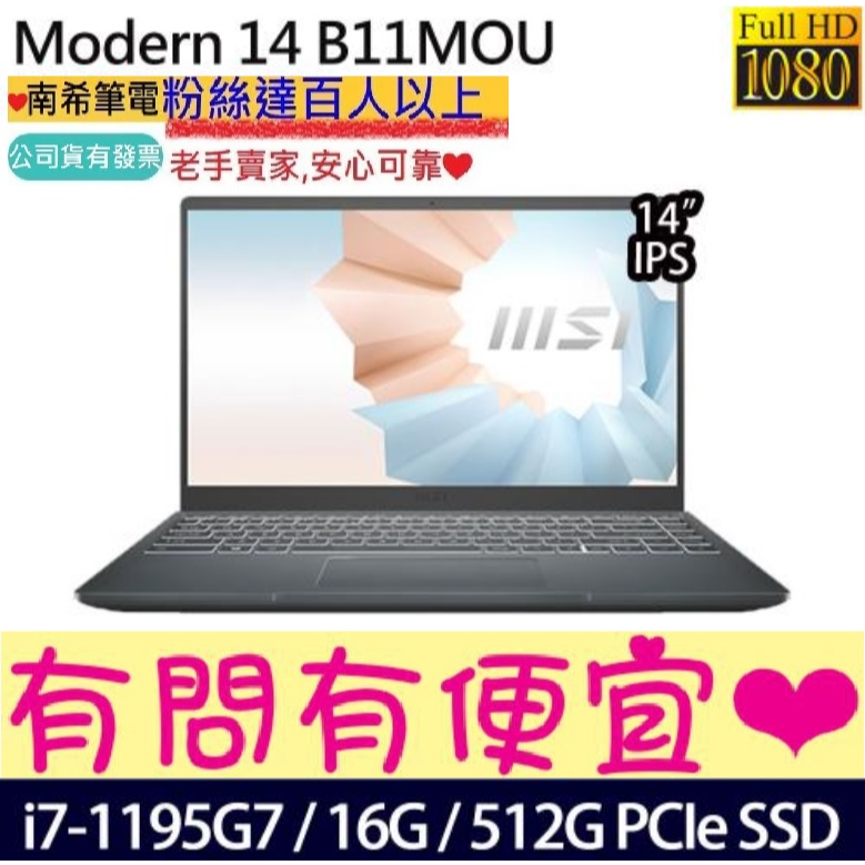 MSI 微星 Modern 14 B11MOU-1071TW i7-1195G7 512G SSD