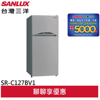 SANLUX 台灣三洋 129L 變頻雙門電冰箱 SR-C127BV1(輸碼95折 OBQXOIEIC9)