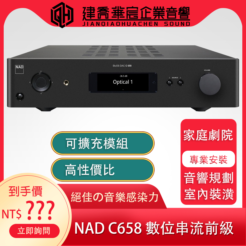 《私訊優惠》NAD C658 BluOS 串流 DAC / 前級 迎家公司貨【建喬華宸企業有限公司】聊聊優惠價店面展示中